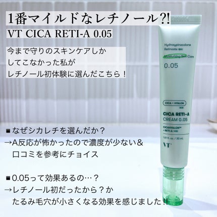 シカレチA クリーム0.05/VT/フェイスクリームを使ったクチコミ(1枚目)
