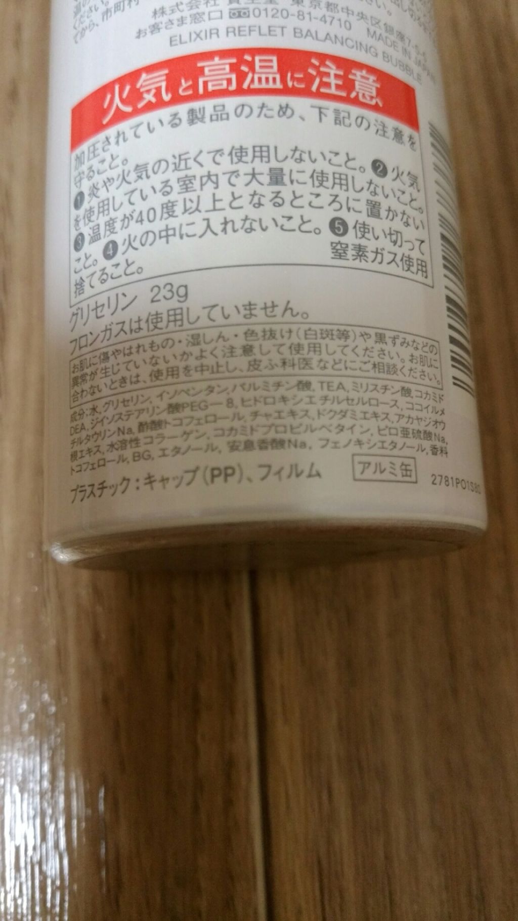 ルフレ バランシング バブル/エリクシール/泡洗顔を使ったクチコミ(3枚目)