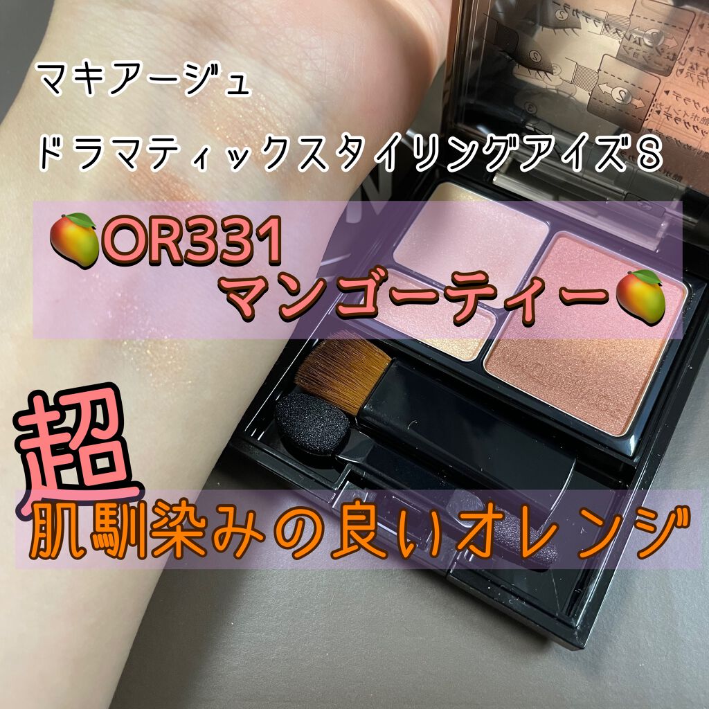 ドラマティックスタイリングアイズS/マキアージュ/アイシャドウパレットを使ったクチコミ(1枚目)