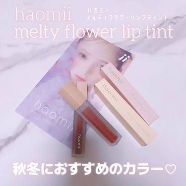 Melty flower lip tint 02 あんずバター/haomii/口紅を使ったクチコミ（1枚目）