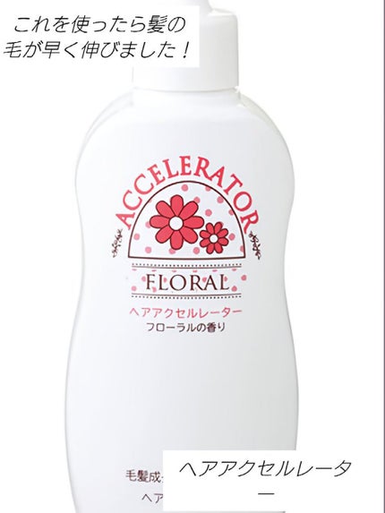 ヘアアクセルレーター レモンライムの香り/加美乃素本舗/頭皮ローションを使ったクチコミ(1枚目)