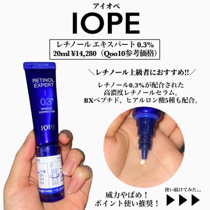 レチノール エキスパート 0.3%/IOPE/美容液を使ったクチコミ(2枚目)