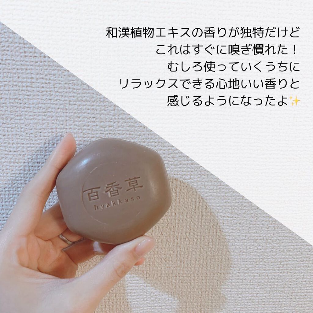 百香草 美肌せっけん/アドム株式会社/洗顔石鹸を使ったクチコミ（2枚目）