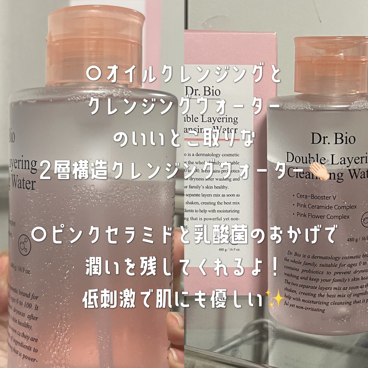 ダブルレイヤリングクレンジングウォーター/Dr.Bio/クレンジングウォーターを使ったクチコミ(2枚目)