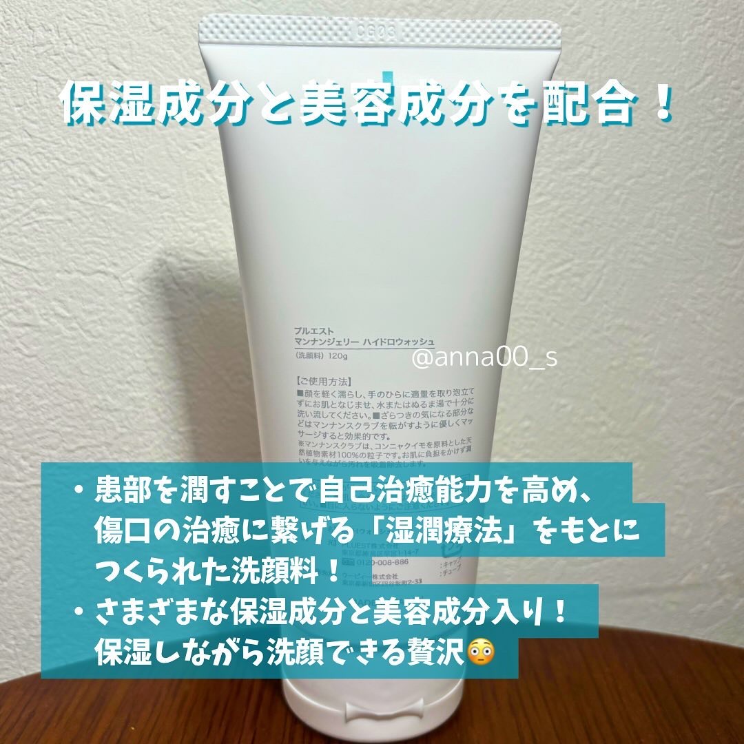 マンナンジェリーハイドロウォッシュ/PLUEST/洗顔料を使ったクチコミ（3枚目）