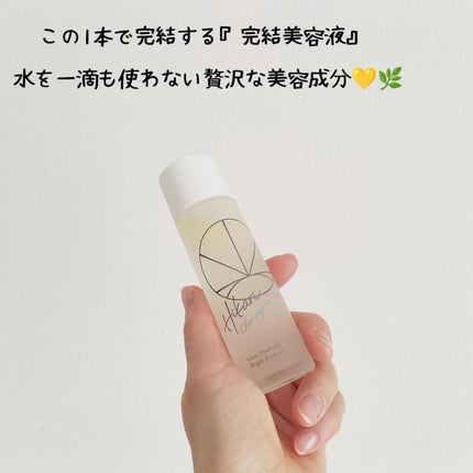 クリアパールワン ブライトエッセンス/HIKARI CLEAR オーガニック/美容液を使ったクチコミ(2枚目)