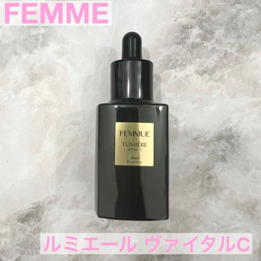 ルミエール ヴァイタルC/FEMMUE/ブースター・導入液を使ったクチコミ（1枚目）