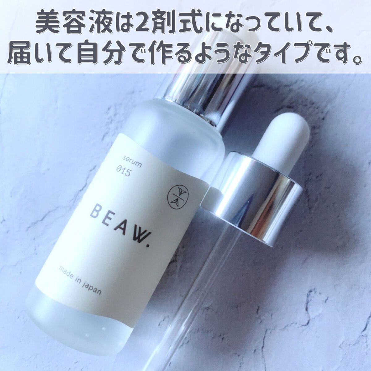 スターターBOX/BEAW./スキンケアキットを使ったクチコミ（3枚目）