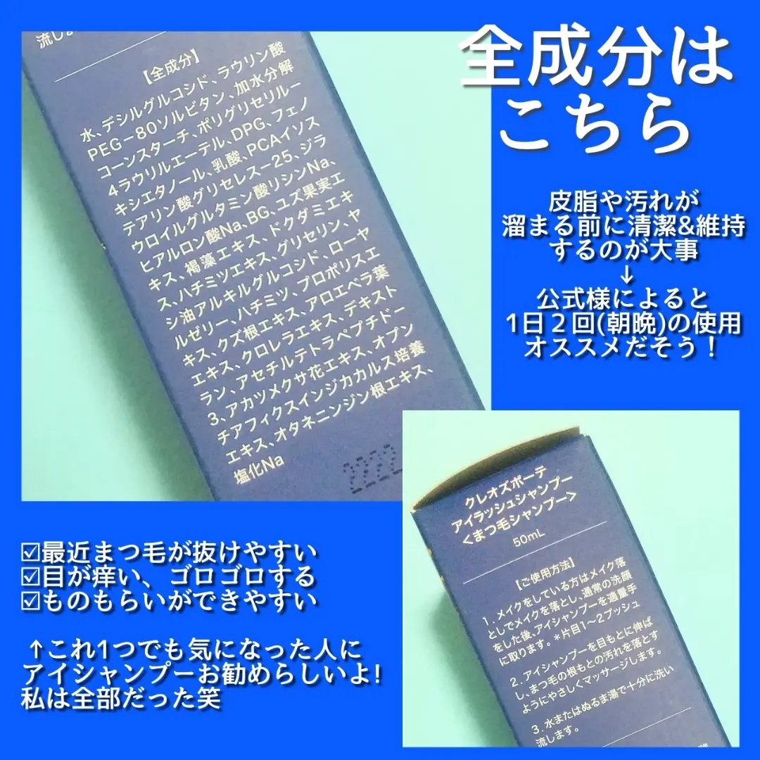 アイシャンプー/Cleo's Beauté/ポイントメイクリムーバーを使ったクチコミ（3枚目）