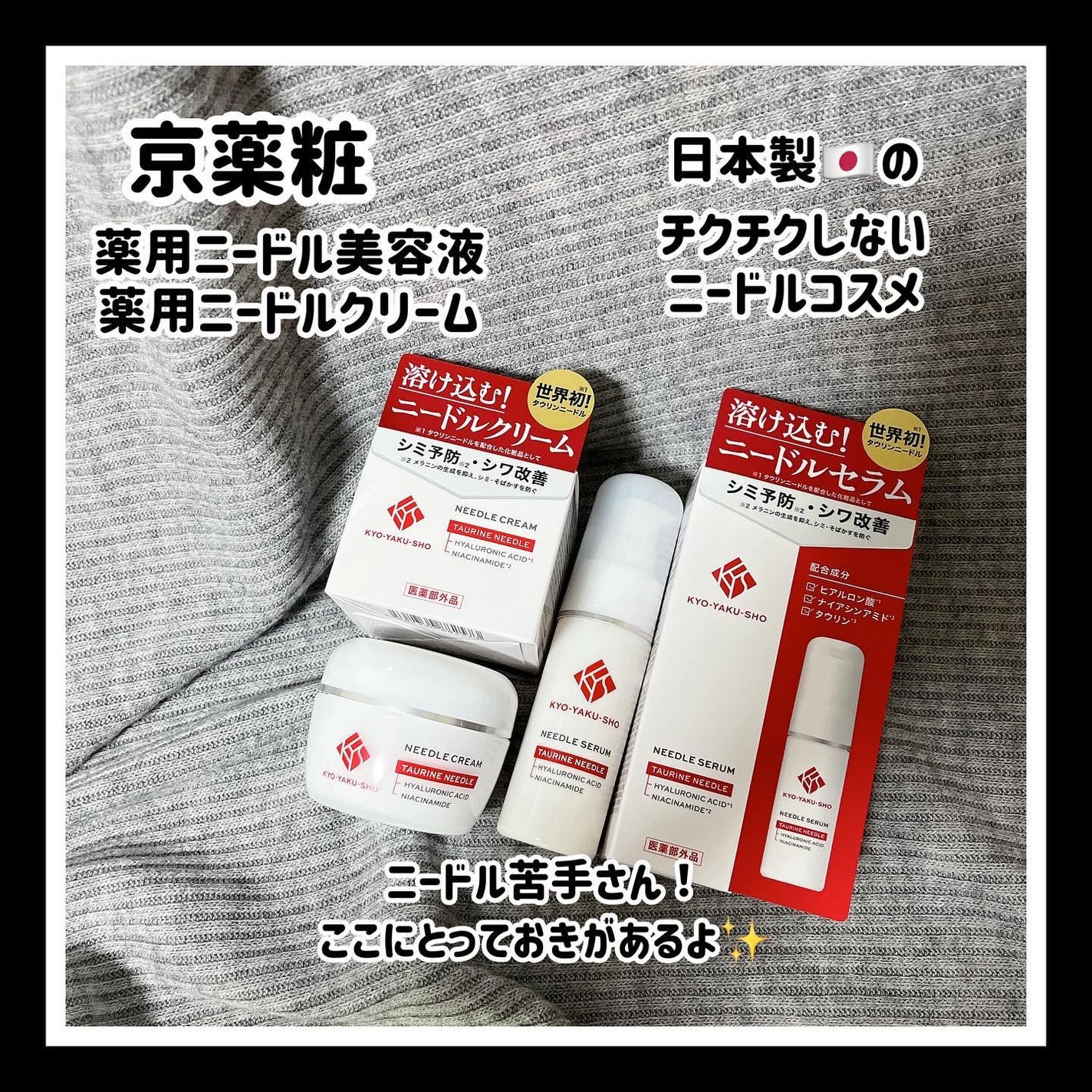 京薬粧 薬用ニードル美容液/京薬粧/美容液を使ったクチコミ(1枚目)