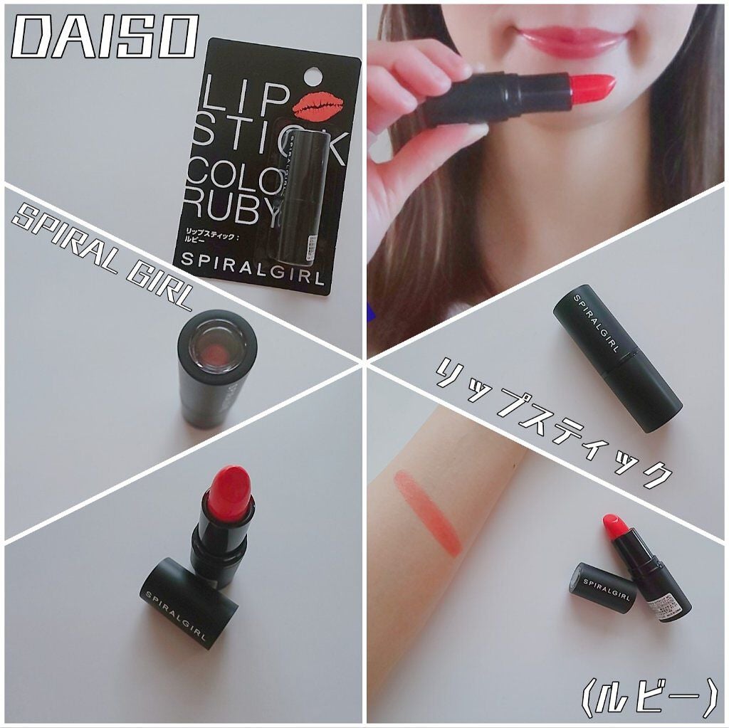 SPIRAL GIRL リップスティック/DAISO/口紅を使ったクチコミ(1枚目)