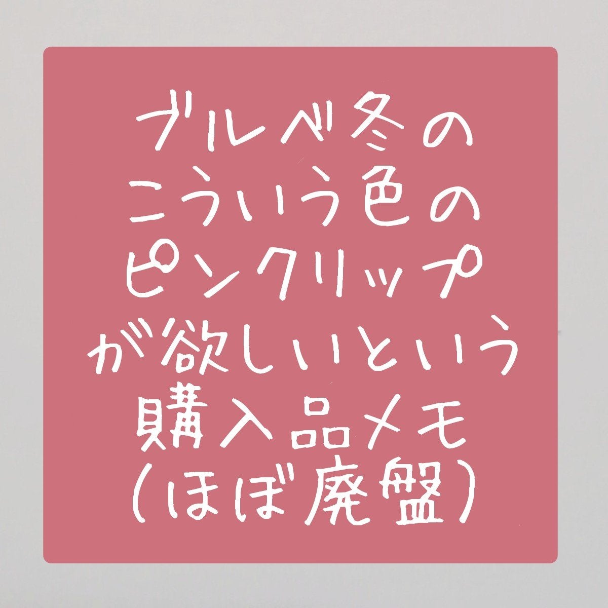 ピュアリーステイルージュ/コフレドール/口紅を使ったクチコミ(1枚目)