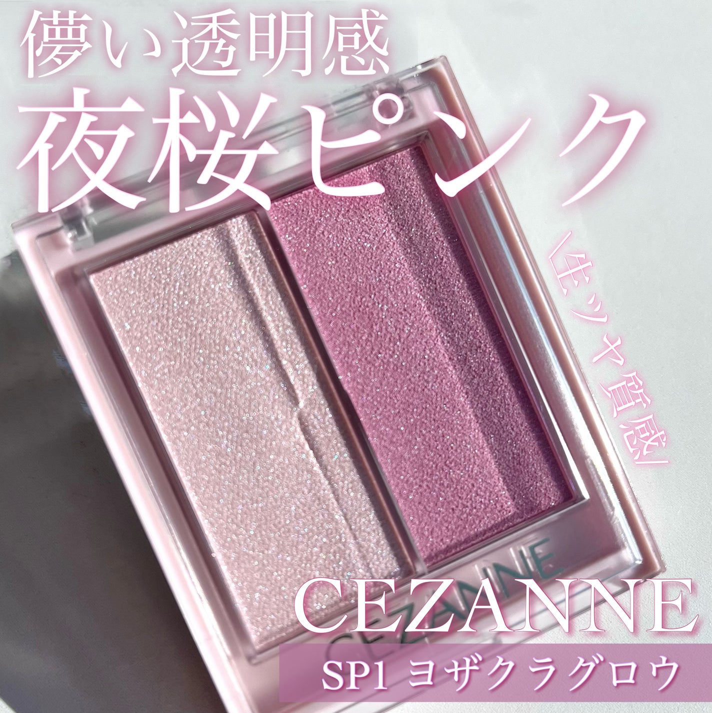 クリームチーク(パールタイプ)/キャンメイク/ジェル・クリームチークを使ったクチコミ(1枚目)