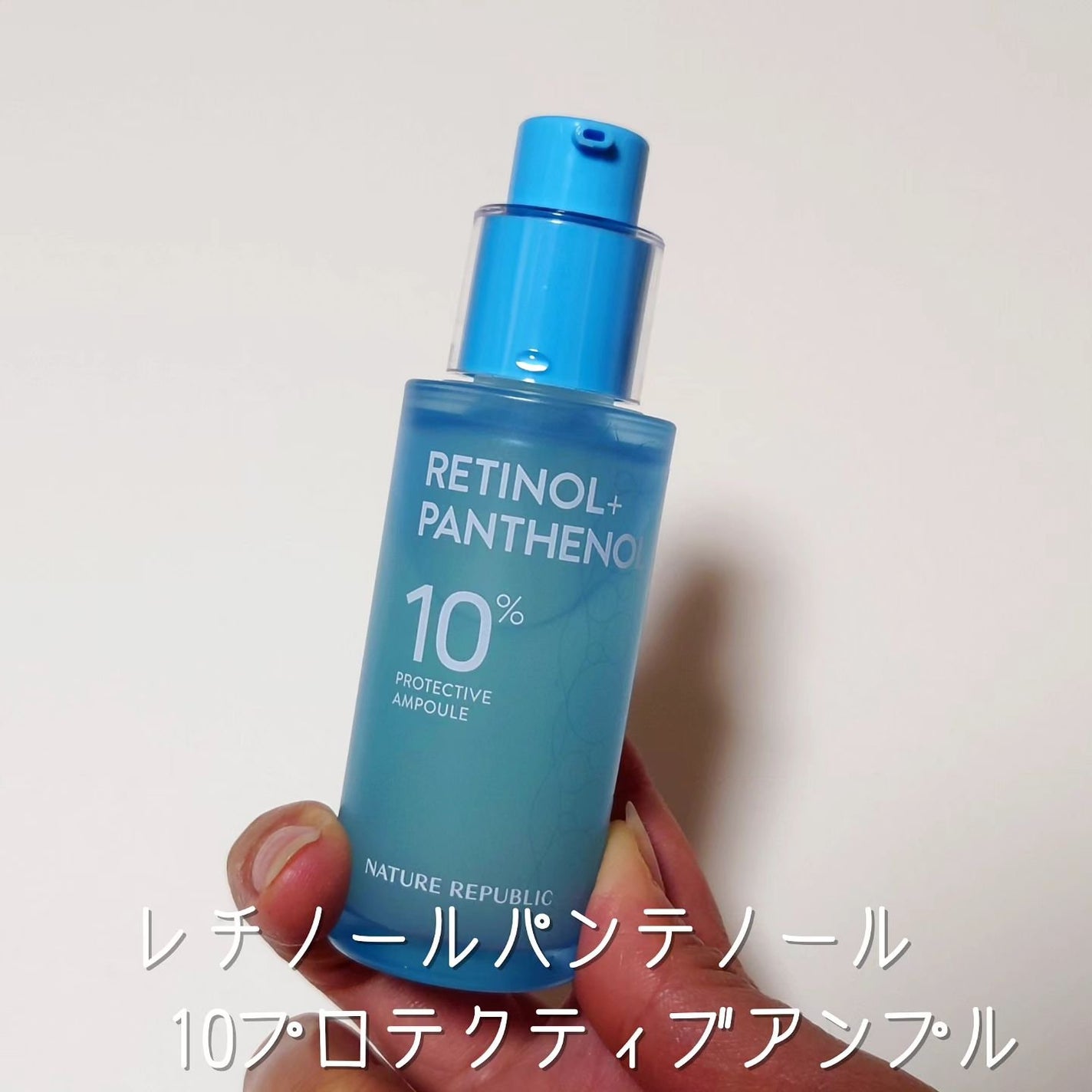 レチノールパンテノール10プロテクティブアンプル/ネイチャーリパブリック/美容液を使ったクチコミ(2枚目)