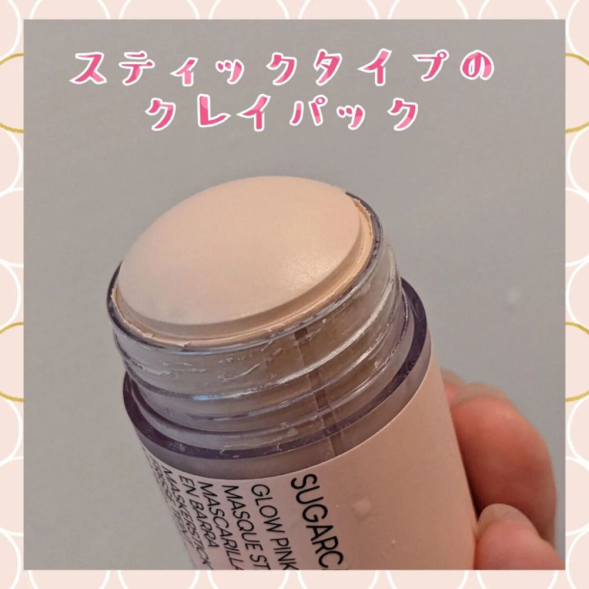 ピンクポアスティック/ラクシオン/洗い流すパック・マスクを使ったクチコミ（2枚目）