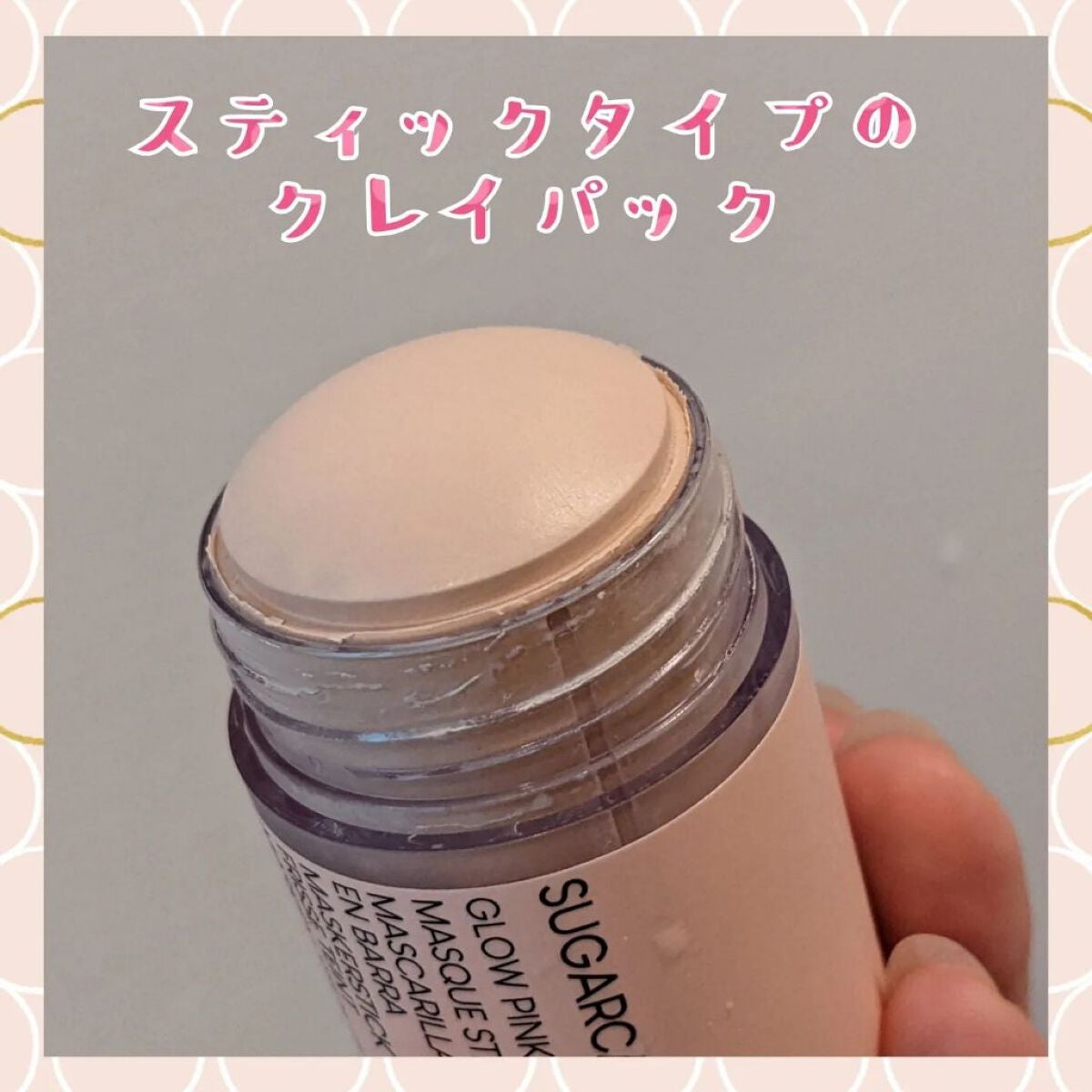 ピンクポアスティック/ラクシオン/洗い流すパック・マスクを使ったクチコミ(2枚目)