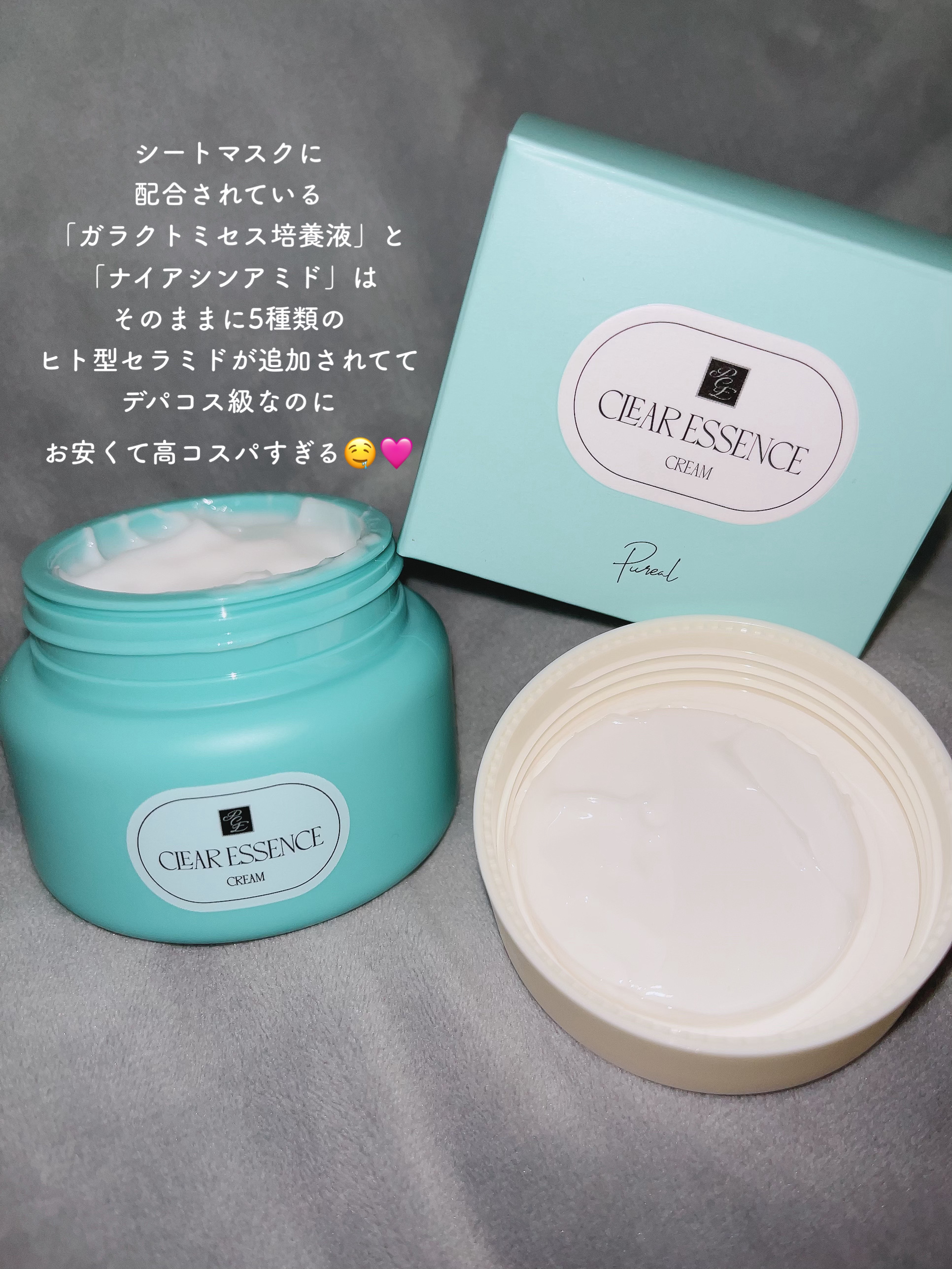 クリアエッセンス クリーム/ピュレア/フェイスクリームを使ったクチコミ（3枚目）