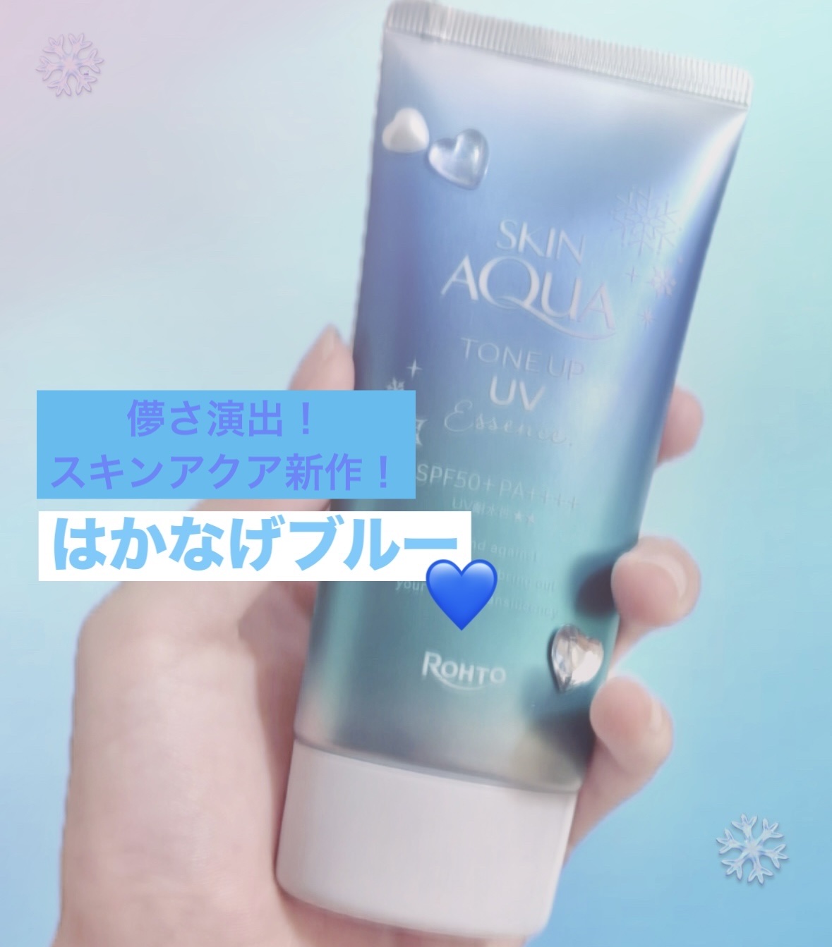 スキンアクア トーンアップUVエッセンス/スキンアクア/日焼け止めクリームを使ったクチコミ（1枚目）