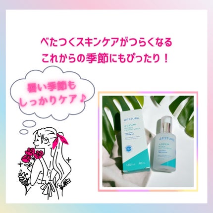 エイシカ365マイクロセラム/AESTURA/美容液を使ったクチコミ(4枚目)