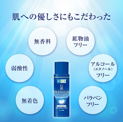 白潤 薬用美白化粧水(しっとりタイプ)/肌ラボ/化粧水を使ったクチコミ(5枚目)