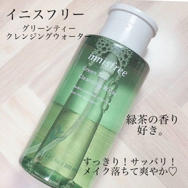 innisfree グリーンティー クレンジングウォーターのクチコミ「
innisfree
グリーンティー 
クレンジングウォーター

私が購入時は
300ml 1.....」（1枚目）