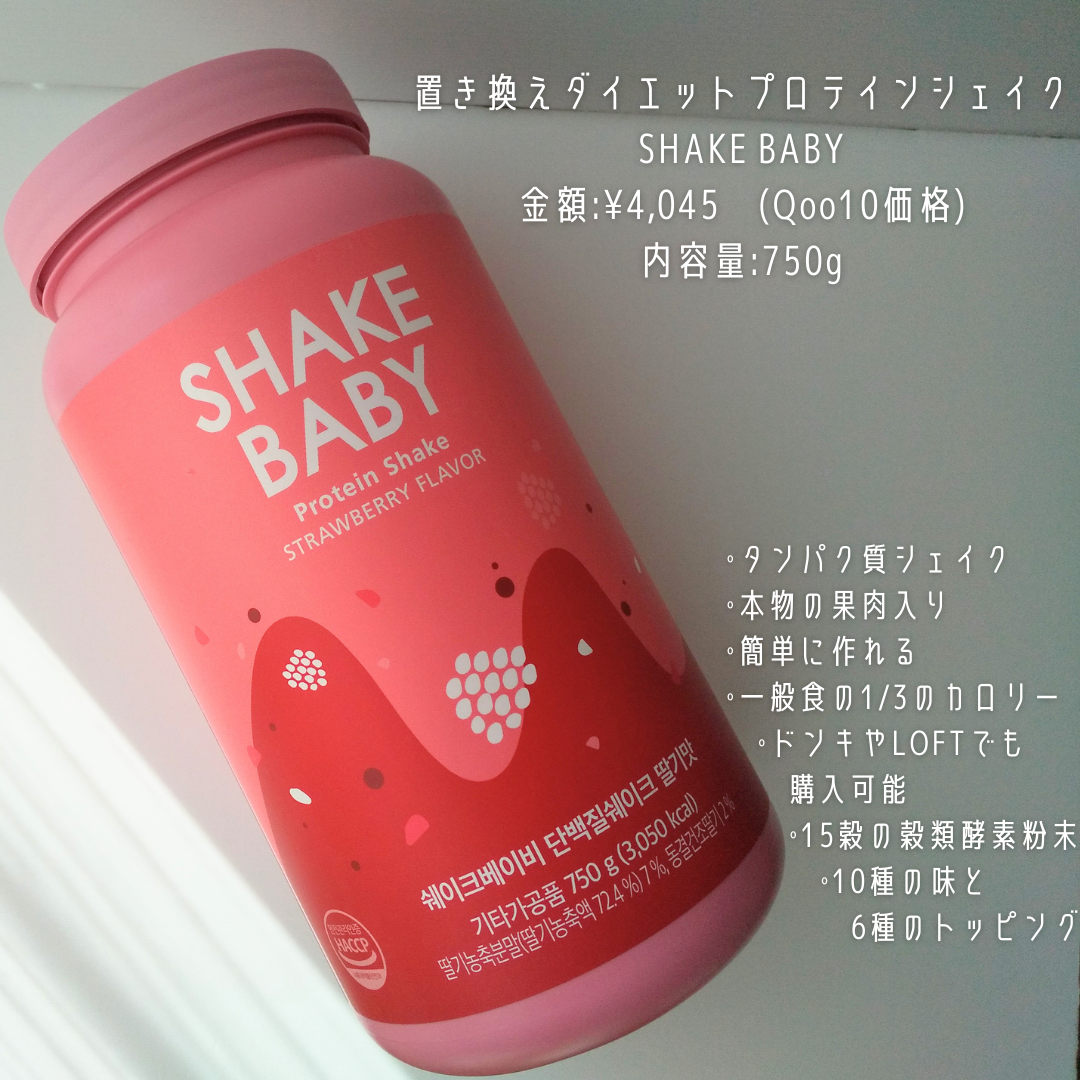 シェイクベビー/ハローイーツ/その他プロテインを使ったクチコミ(4枚目)