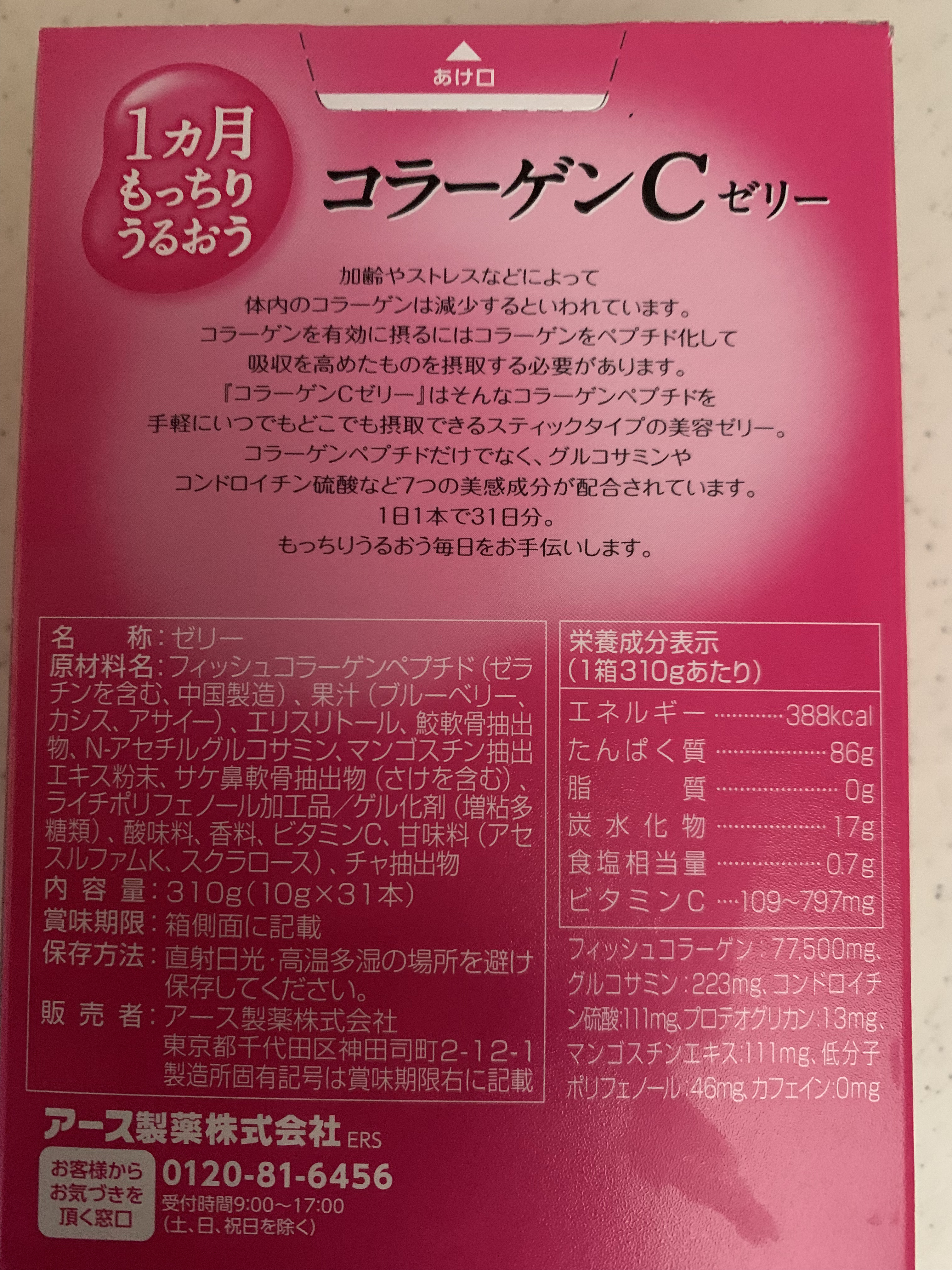 1ヵ月もっちりうるおう コラーゲンCゼリー/アース製薬/美容サプリメントを使ったクチコミ（2枚目）