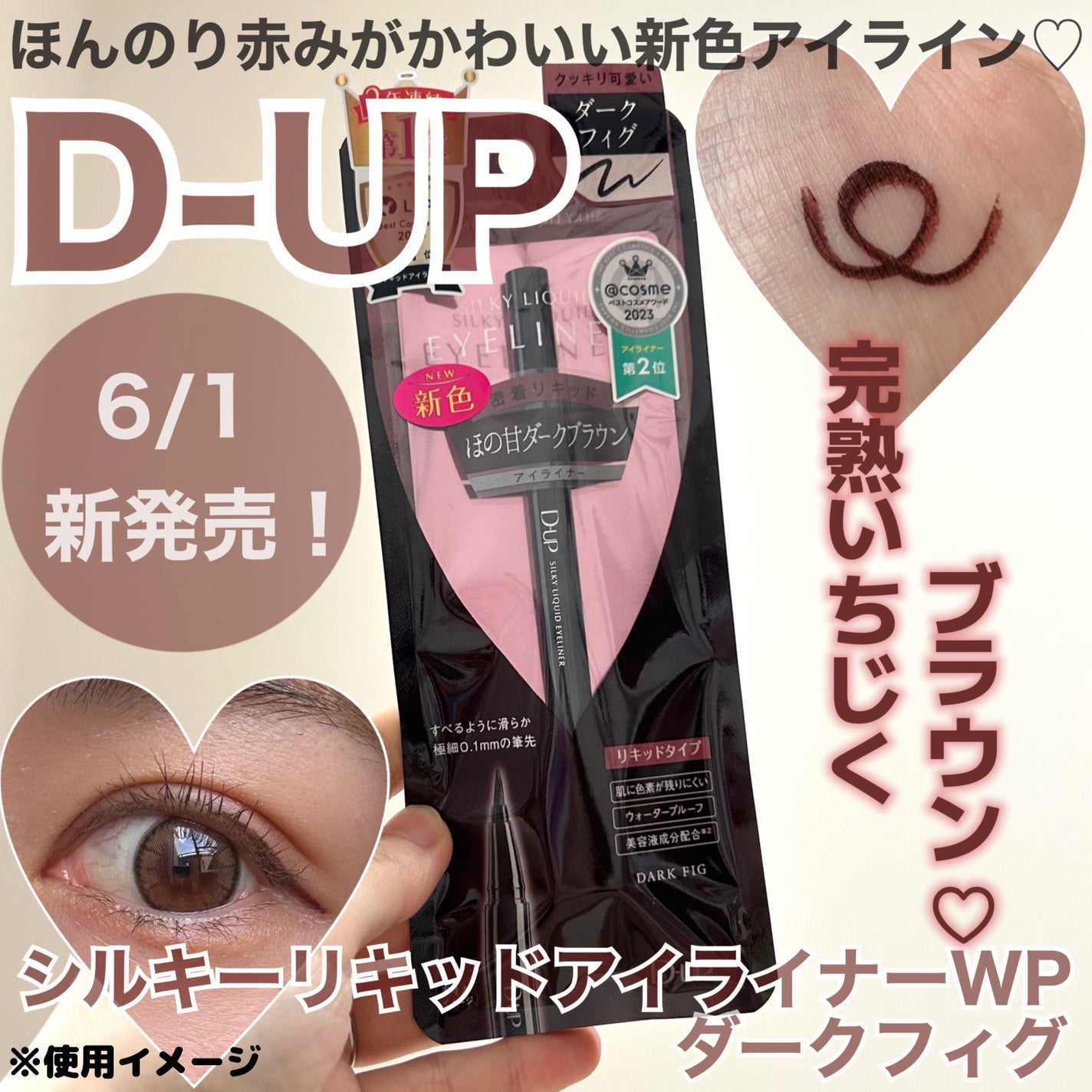 シルキーリキッドアイライナーWP/D-UP/リキッドアイライナーを使ったクチコミ(1枚目)
