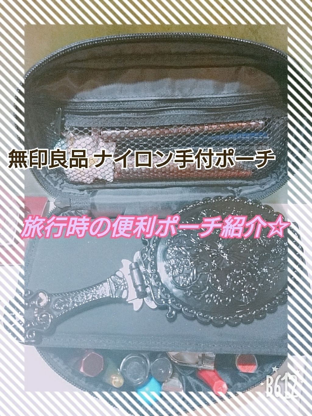 ナイロンメイクブラシポーチ/無印良品/化粧ポーチを使ったクチコミ（1枚目）