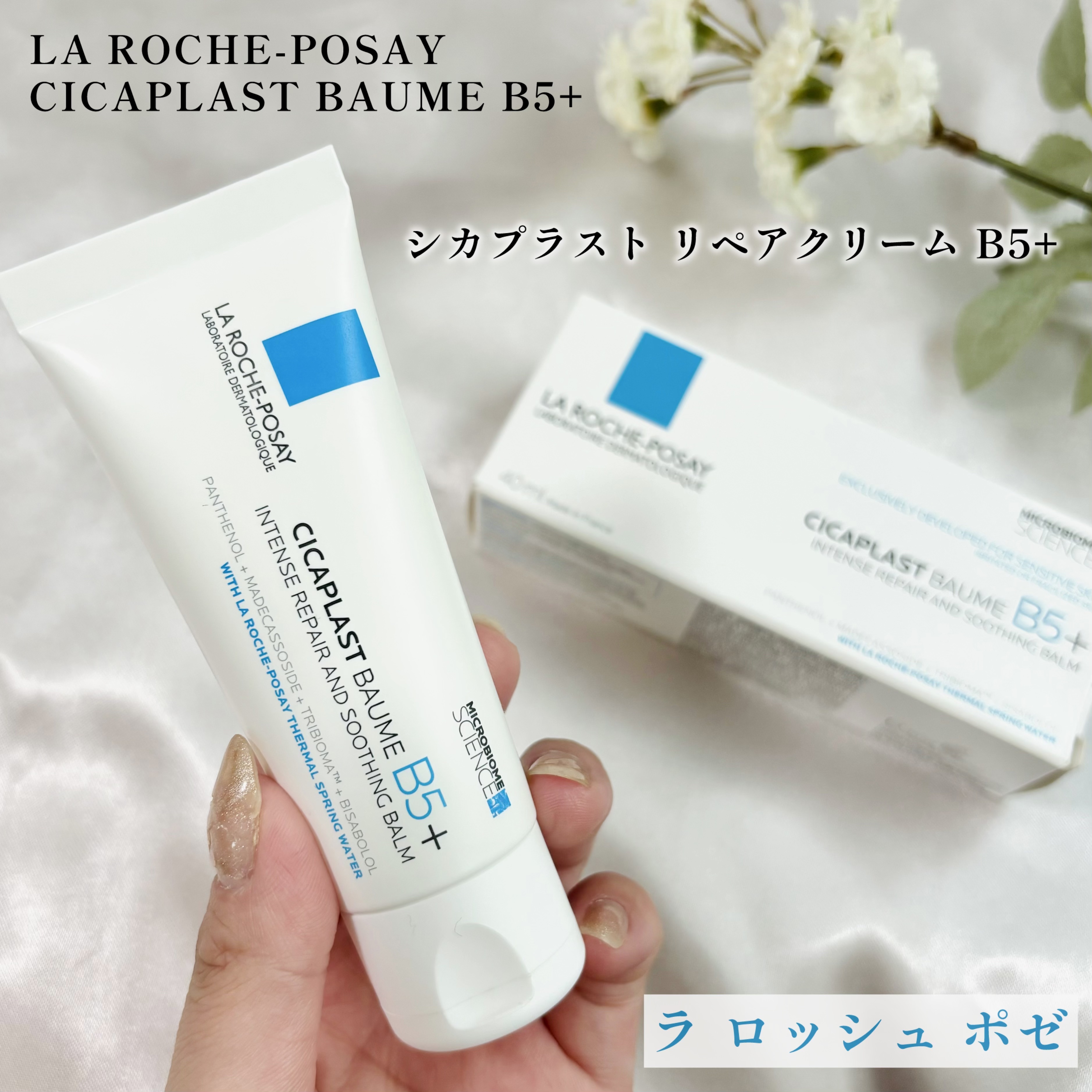 シカプラスト リペアクリーム B5+	/ラ ロッシュ ポゼ/フェイスクリームを使ったクチコミ（1枚目）