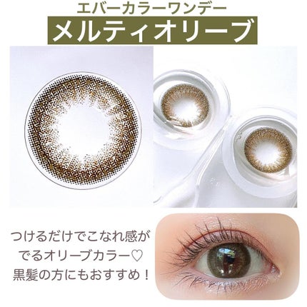 エバーカラーワンデー モイストレーベル スウィートリュクス/エバーカラー/ワンデー(1DAY)カラコンを使ったクチコミ(3枚目)