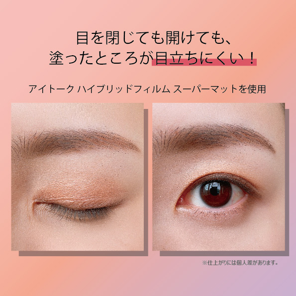 ハイブリッドフィルム スーパーマット/アイトーク/二重まぶた用アイテムを使ったクチコミ（2枚目）