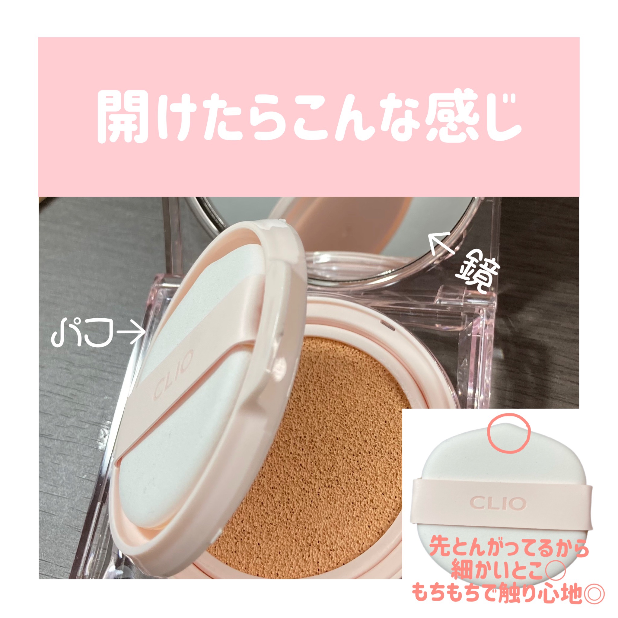 キル カバー ハイ グロウ クッション/CLIO/クッションファンデーションを使ったクチコミ（2枚目）