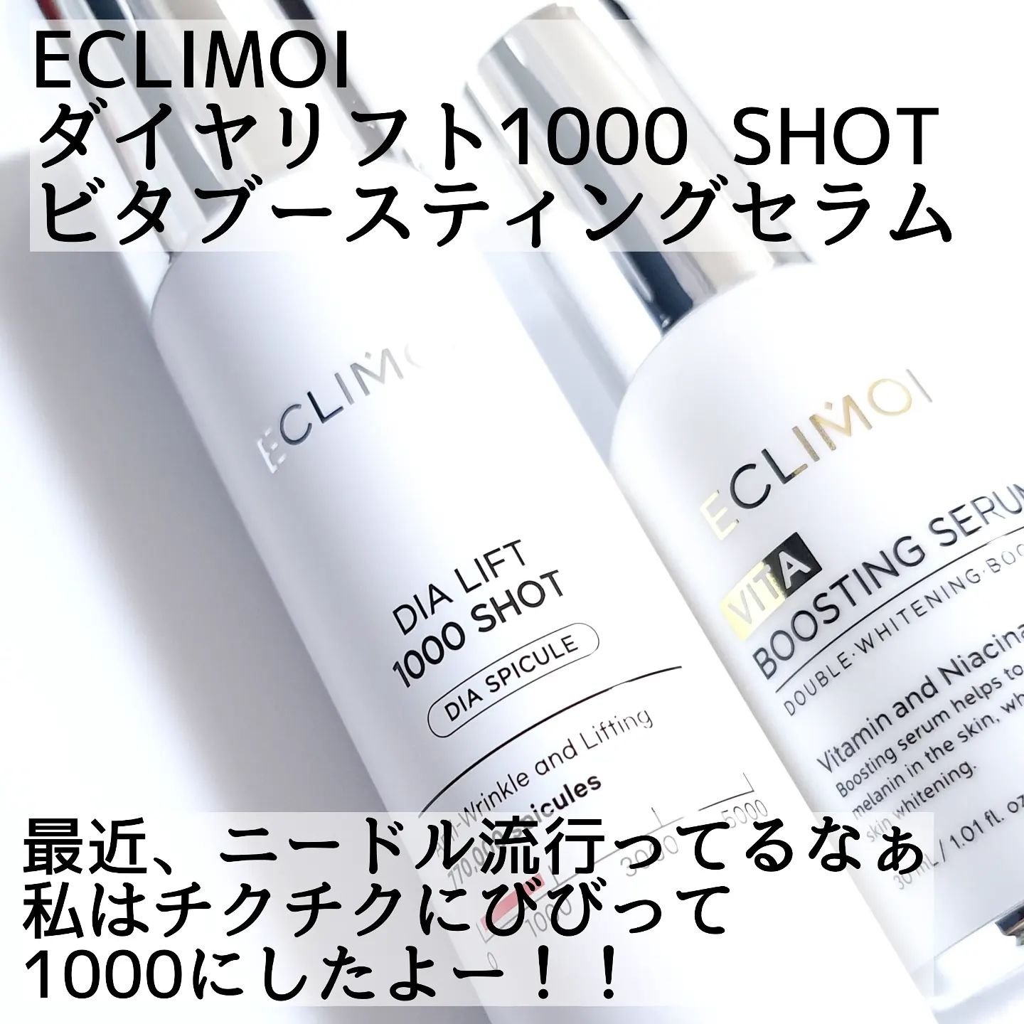 ダイヤリフト1000 SHOT/ECLIMOI/ブースター・導入液を使ったクチコミ（2枚目）
