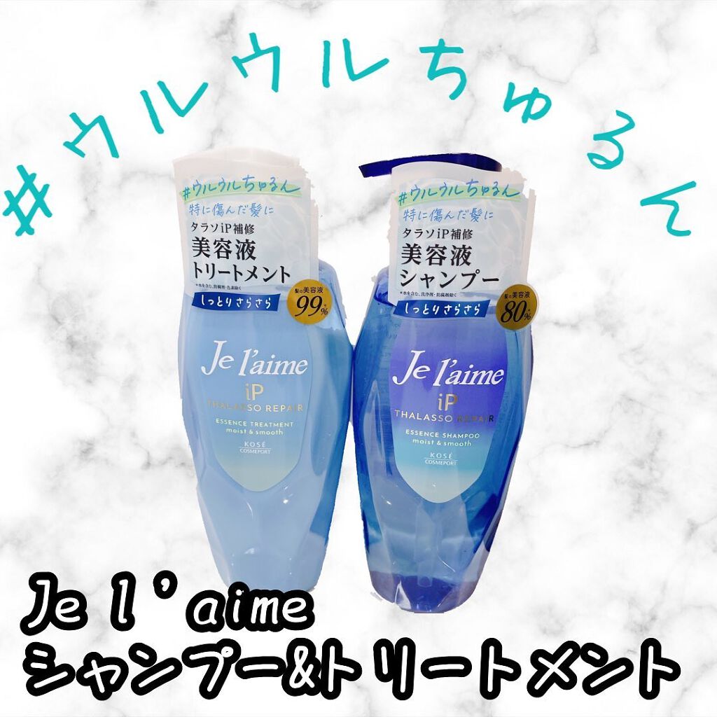 iP タラソリペア 補修美容液シャンプー/補修美容液トリートメント (ディープモイスト)/Je l'aime/市販シャンプーを使ったクチコミ（1枚目）