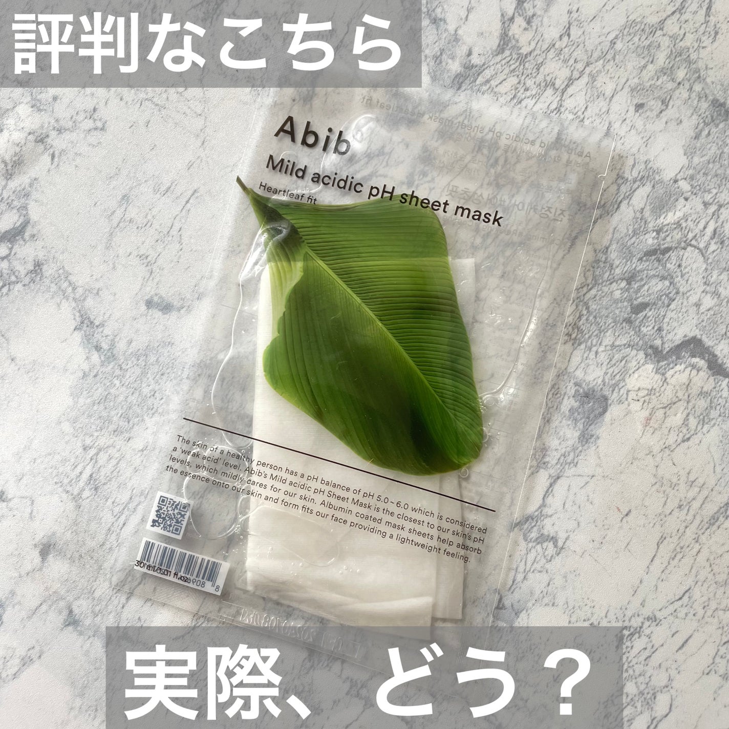 弱酸性pHシートマスク ドクダミフィット/Abib /シートマスク・パックを使ったクチコミ(1枚目)