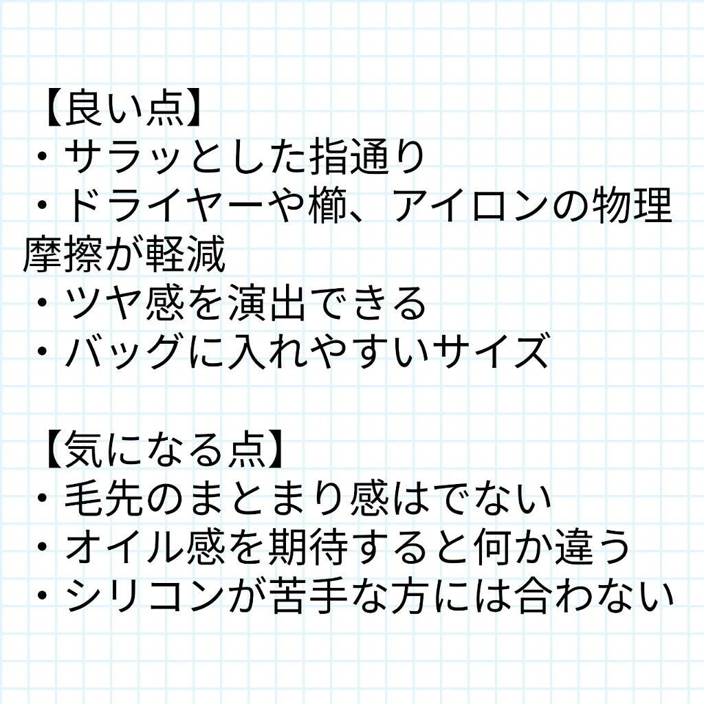 CCオイル/エッセンシャル/ヘアオイルを使ったクチコミ(4枚目)