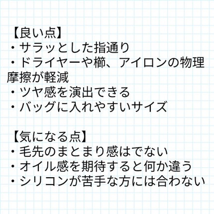CCオイル/エッセンシャル/ヘアオイルを使ったクチコミ(4枚目)
