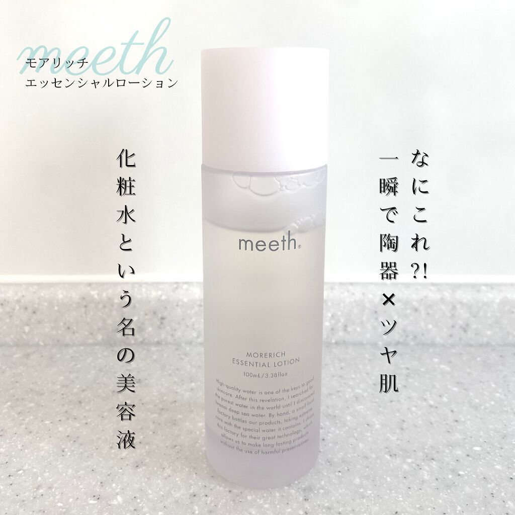 meeth モアリッチエッセンシャルローション 化粧水 ミース www