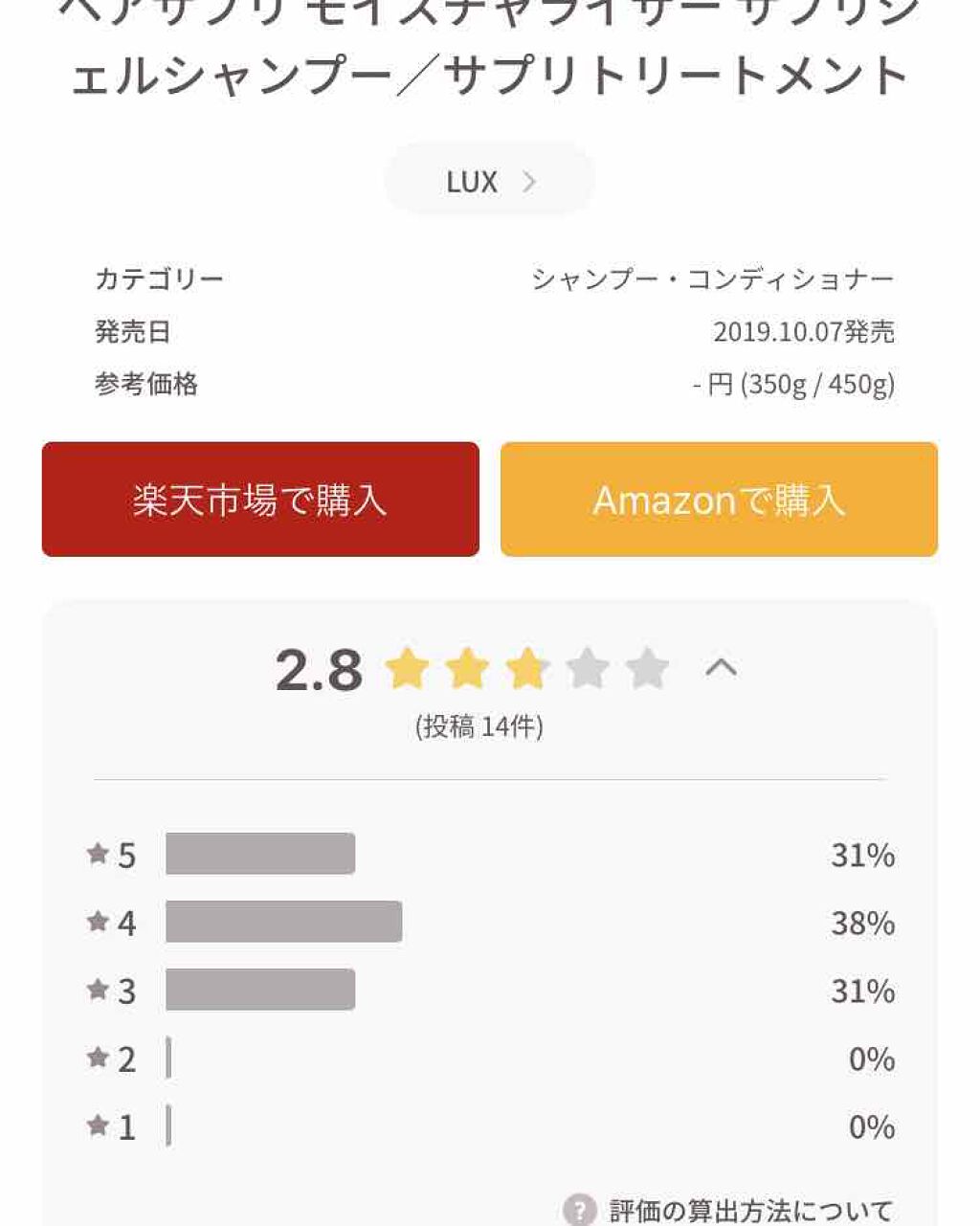 ヘアサプリ モイスチャライザー サプリジェルシャンプー/サプリトリートメント/LUX/市販シャンプーを使ったクチコミ(2枚目)