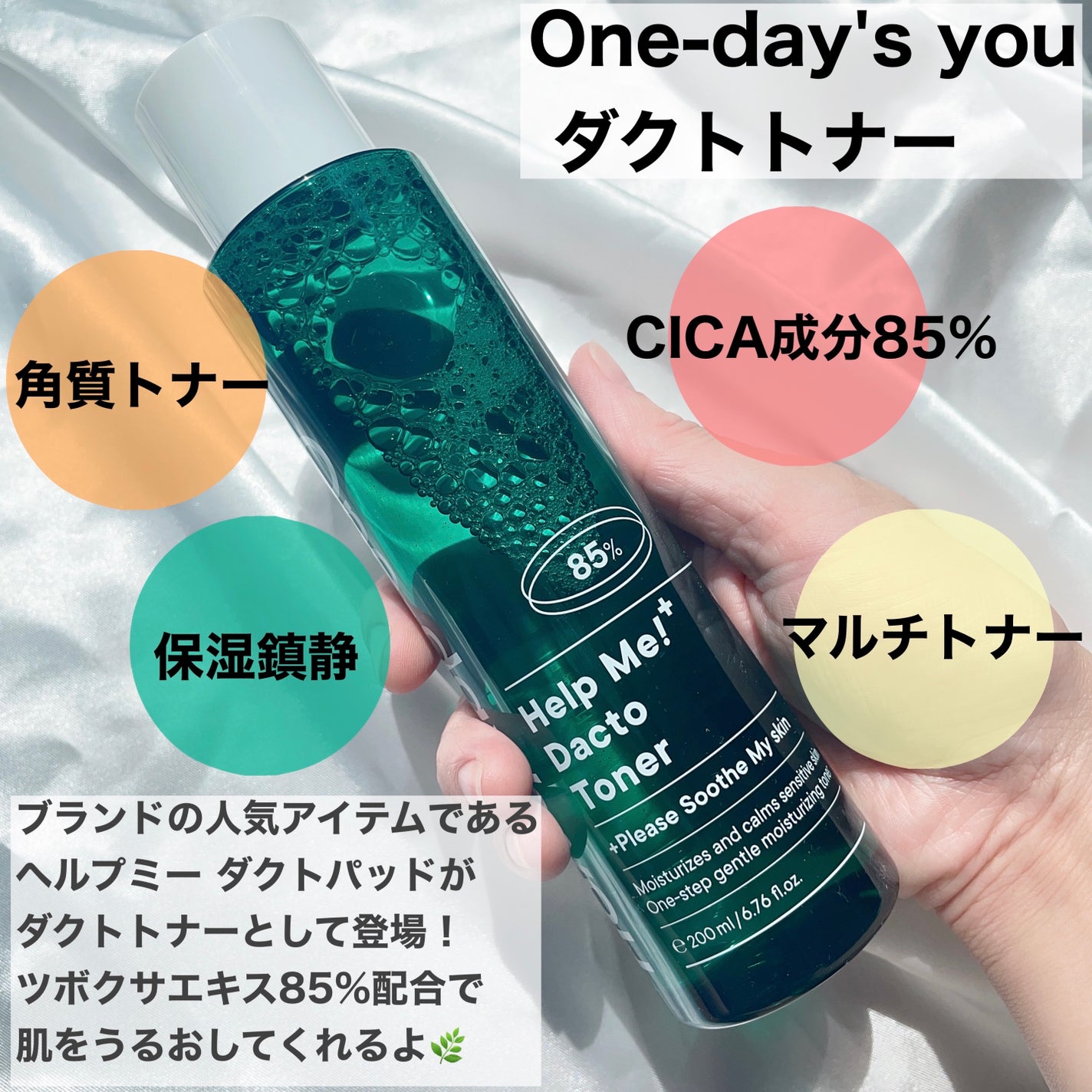 ヘルプミー!ダクトトナー/One-day's you/化粧水を使ったクチコミ(2枚目)