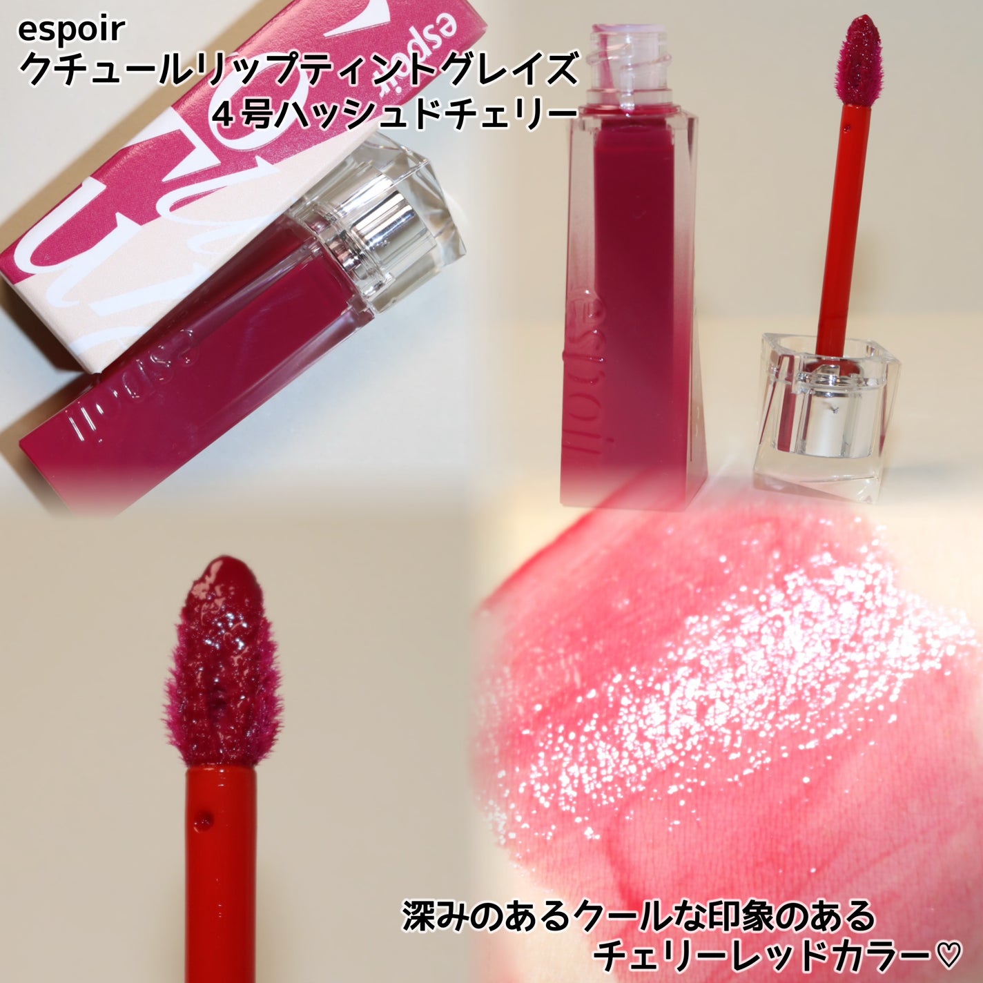 クチュールリップティントグレイズ/espoir/リップティントを使ったクチコミ(4枚目)