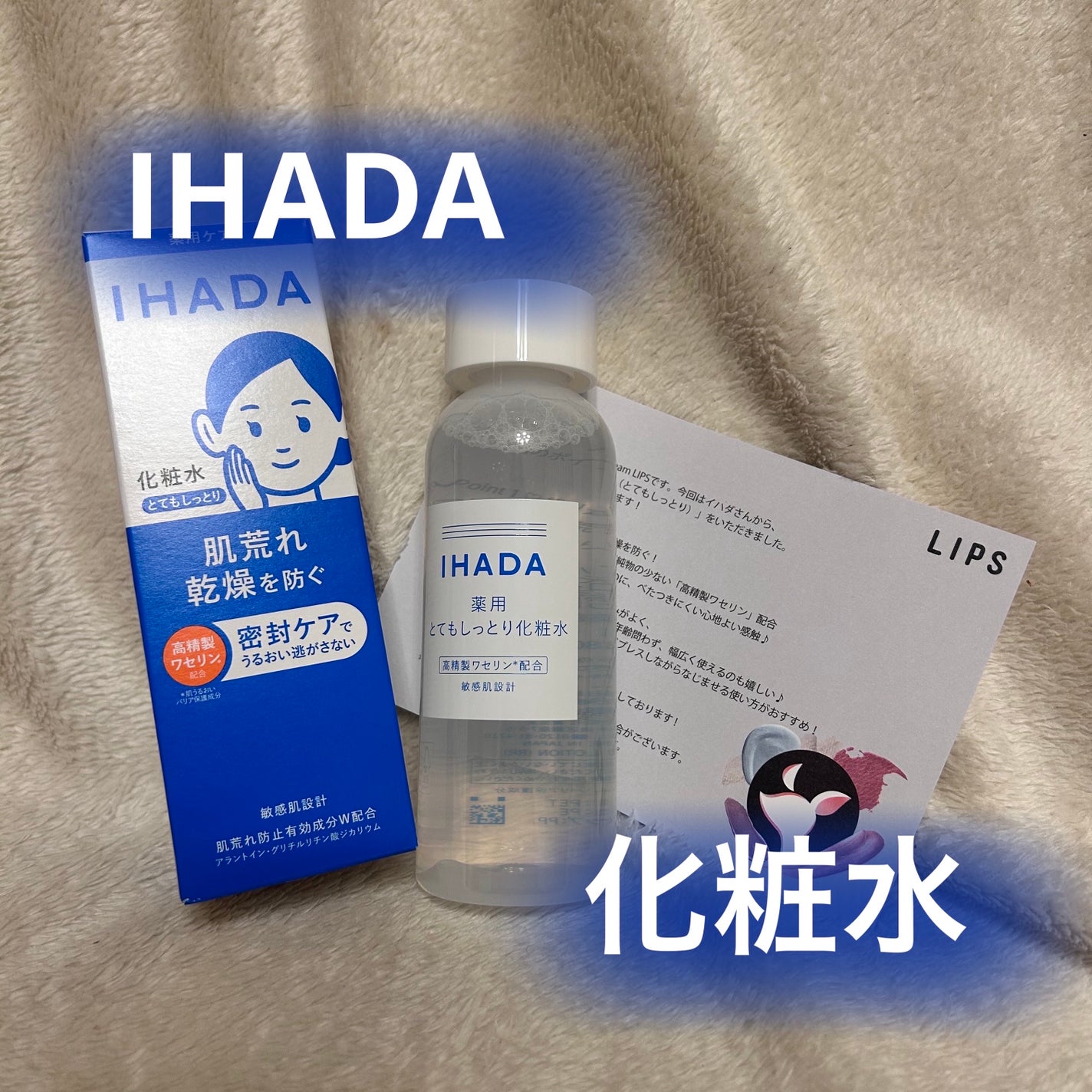 薬用ローション(とてもしっとり)/IHADA/化粧水を使ったクチコミ(1枚目)