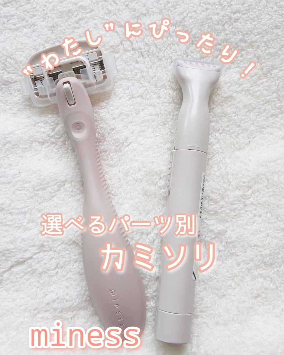 miness VIOデリケートゾーン用カミソリ/貝印/シェーバーを使ったクチコミ（1枚目）