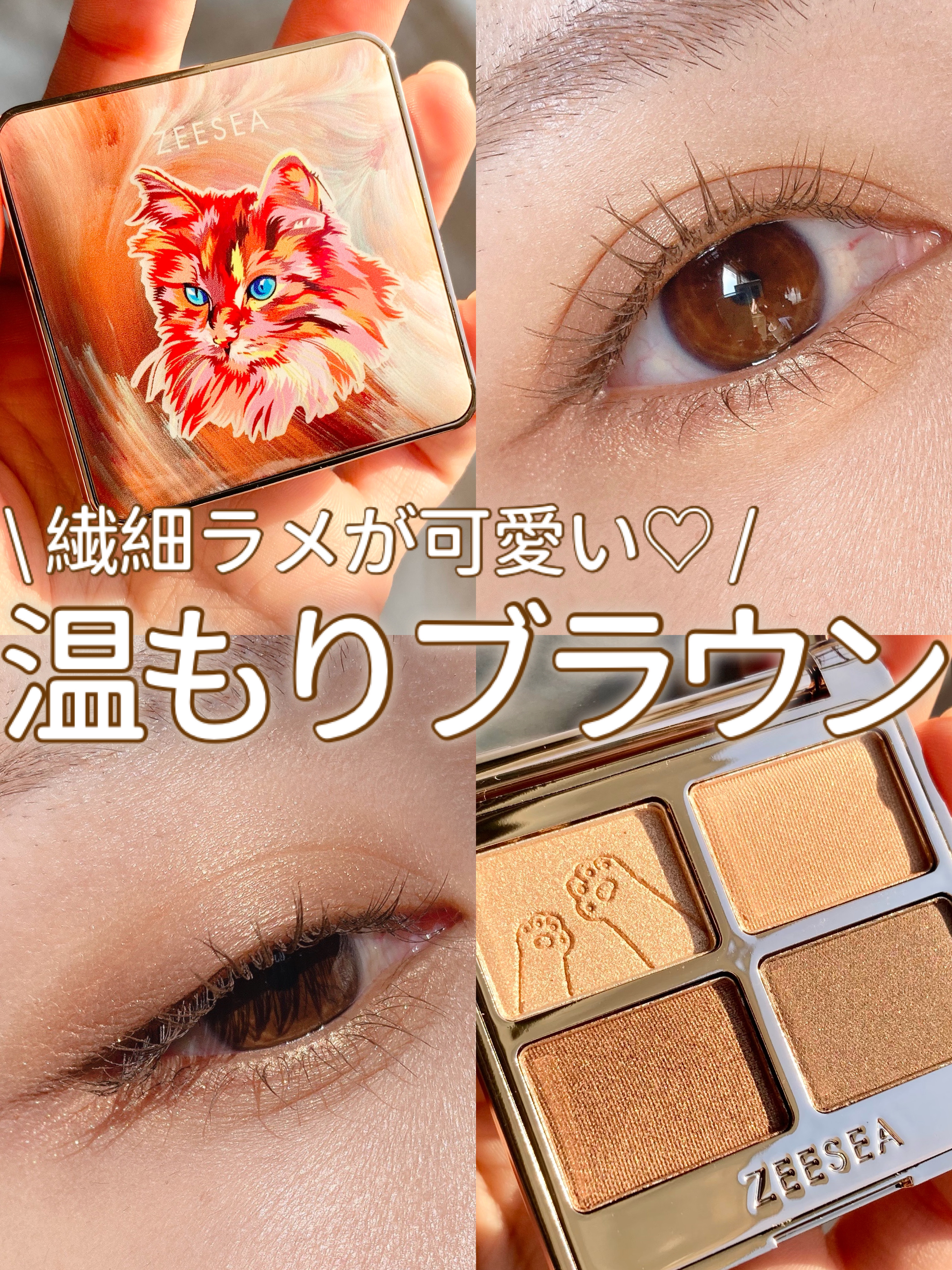 アニマルアイシャドウ(4シェード) 06 平凡な愛/ZEESEA/アイシャドウパレットを使ったクチコミ（1枚目）