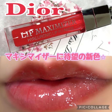 【旧】ディオール アディクト リップ マキシマイザー/Dior/リップグロスを使ったクチコミ（1枚目）