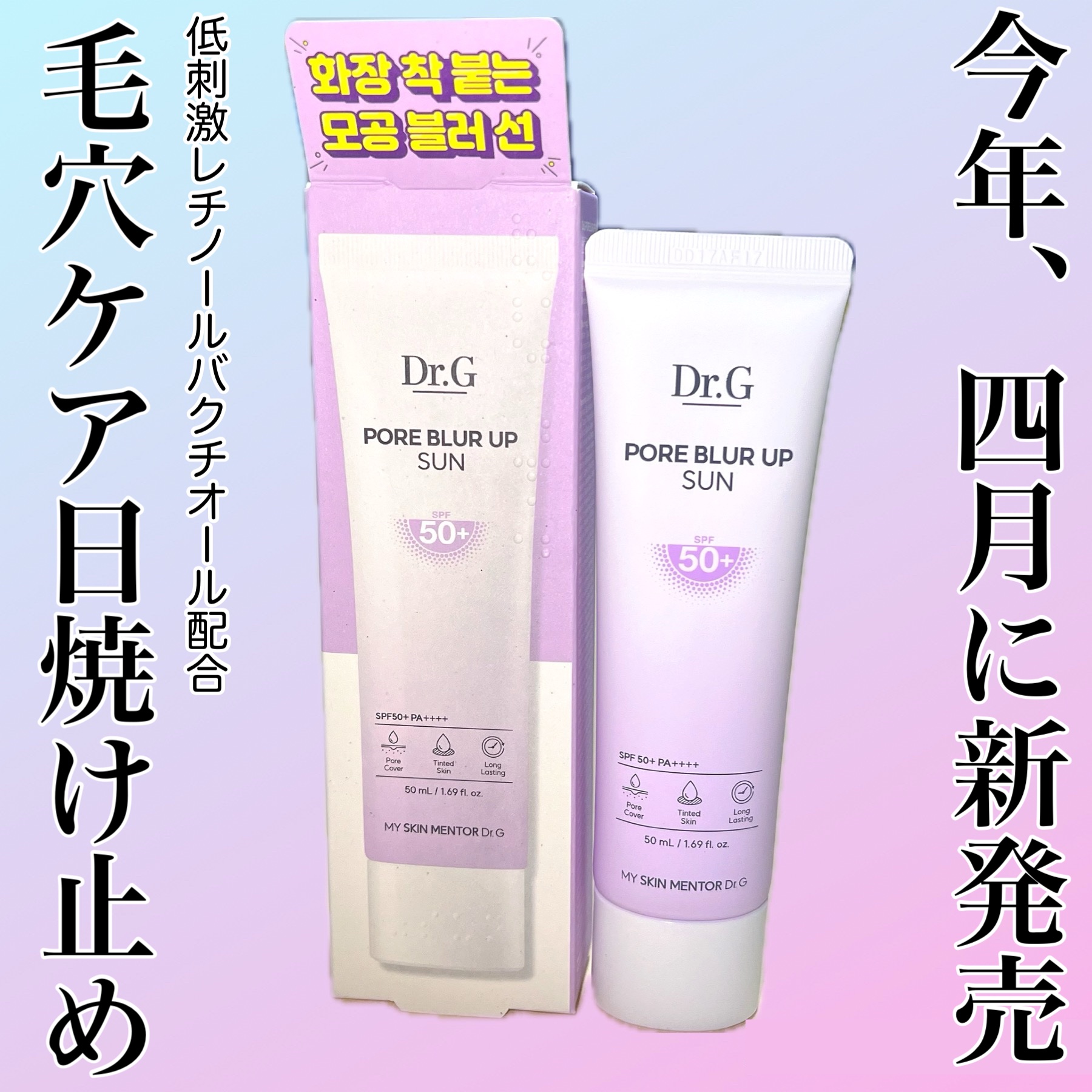 ポアブラーアップサン/Dr.G/日焼け止めクリームを使ったクチコミ（1枚目）