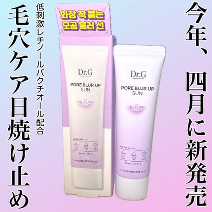 ポアブラーアップサン/Dr.G/日焼け止めクリームを使ったクチコミ(1枚目)