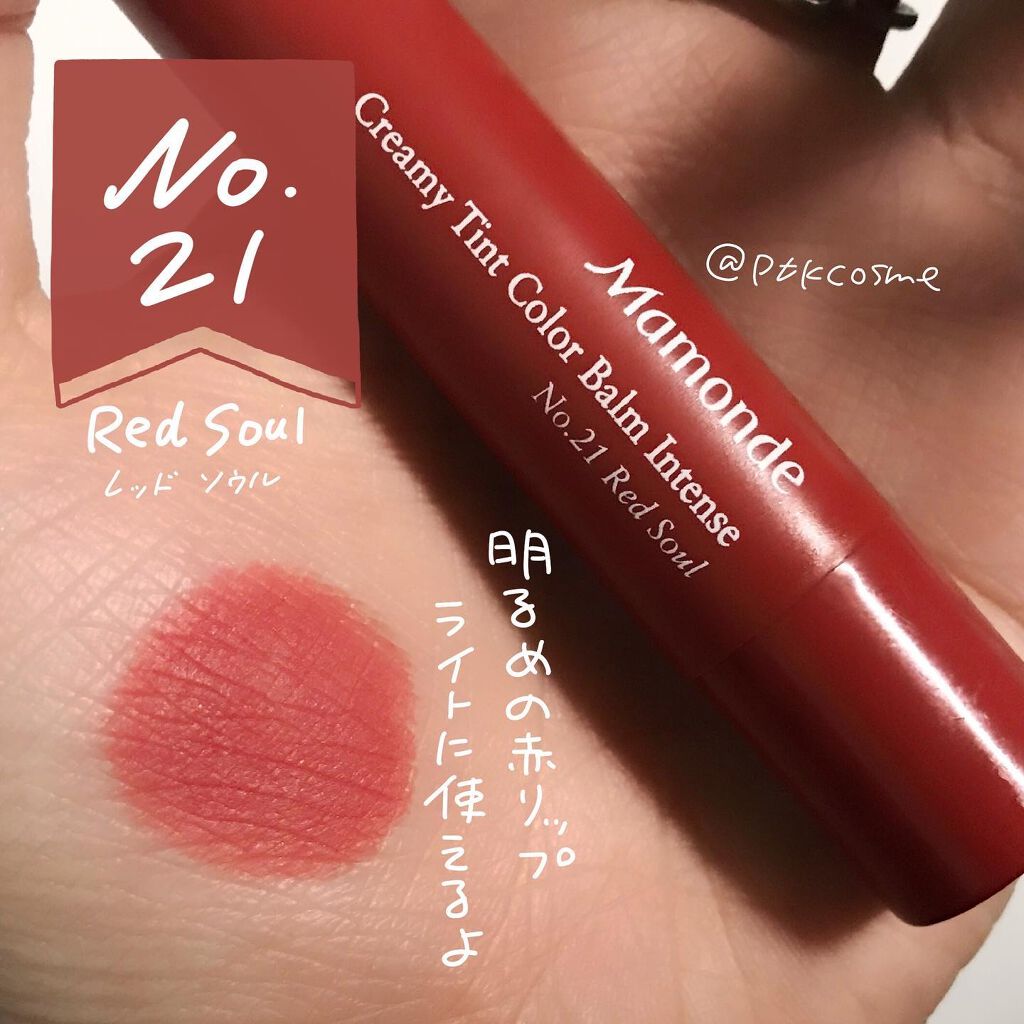 クリーミーリップティント カラーバーム・インテンス/Mamonde/リップティントを使ったクチコミ(4枚目)
