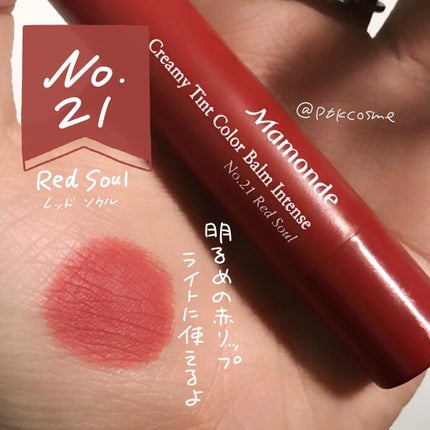 クリーミーリップティント カラーバーム・インテンス/Mamonde/リップティントを使ったクチコミ(4枚目)
